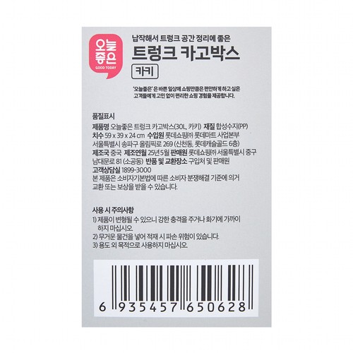 오늘좋은 트렁크 카고박스 (30L, 카키) (60*39*24CM)