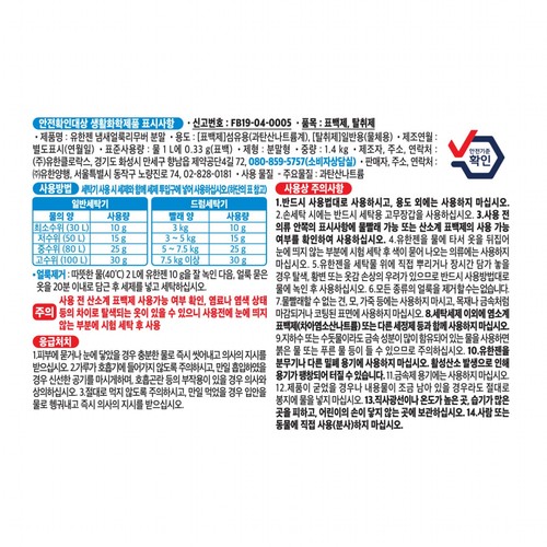 유한젠 냄새얼룩리무버 분말형 (1.4KG*2개)