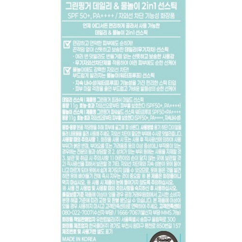 그린핑거 데일리&물놀이 2IN1 선스틱(포차코) (22G)