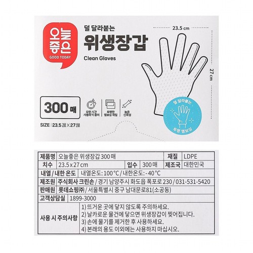 오늘좋은 위생장갑 (300매) (23.5*27CM)