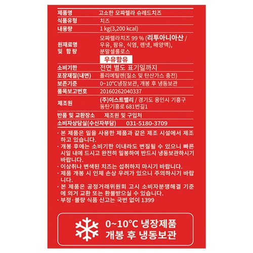 고소한 슈레드 모짜렐라 치즈 (1KG)