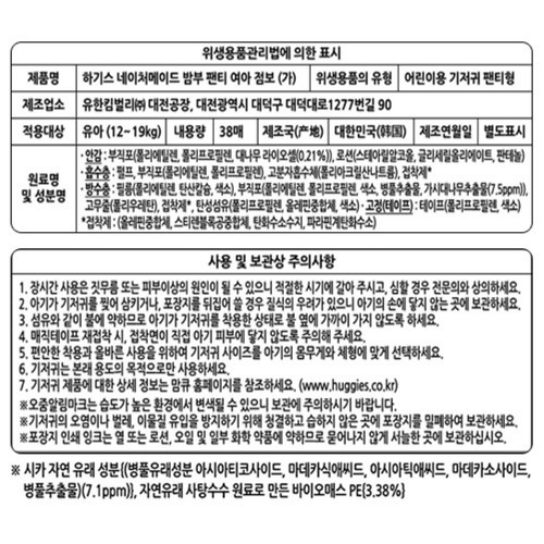 하기스 네이처메이드 밤부 팬티 6단계 점보(여아) (38매)