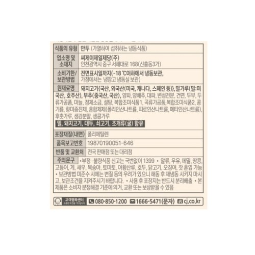 CJ 비비고 왕교자 (350G*3)