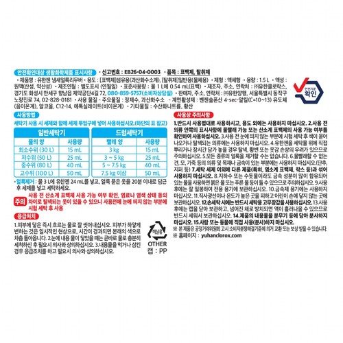 유한젠 냄새얼룩리무버 액체형 (1.5L*2)