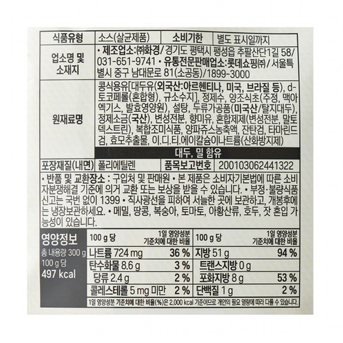  오늘좋은 식물성마요 (300G)