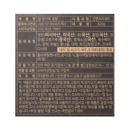 알 한가득 알탕 (820G)