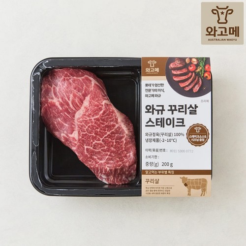 호주산 와고메 와규 꾸리살 스테이크 (200G)