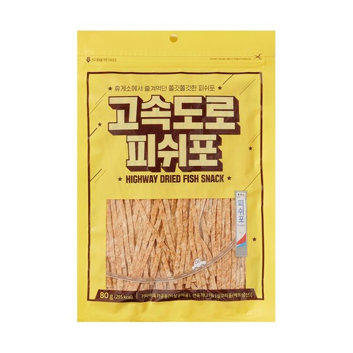 고속도로 피쉬포 (80G)