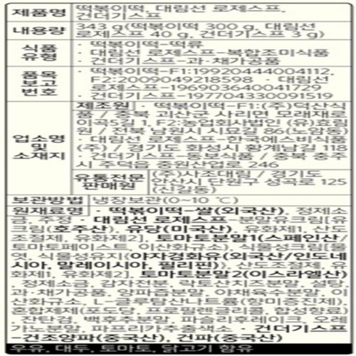 사조대림 로제떡볶이 343G 2인 (343G)