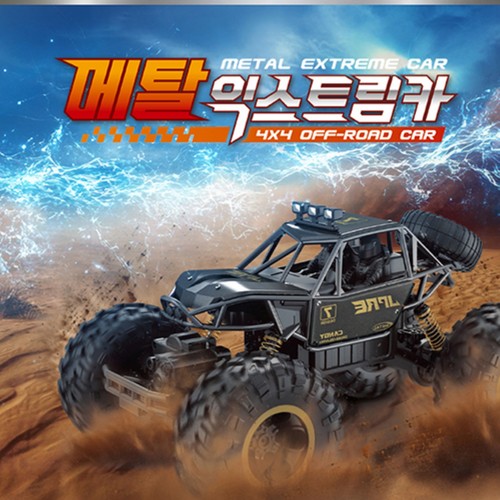 메탈 익스트림RC (8세이상)