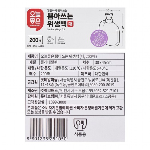 오늘좋은 뽑아쓰는 위생백 (대) (30*45CM*200매)