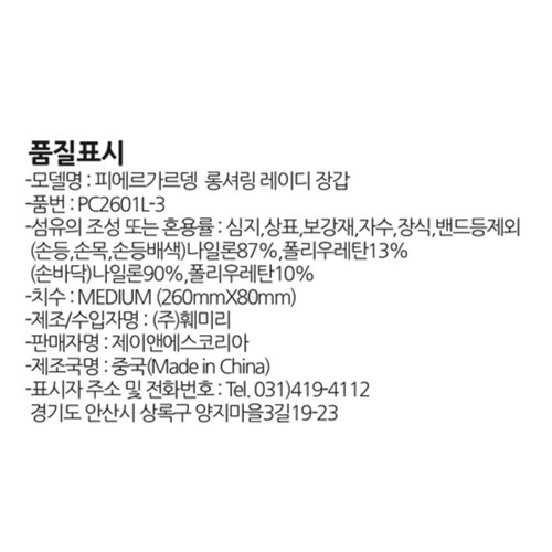 GREY/M 피에르가르뎅 롱셔링 긴소매장갑
