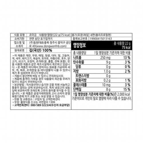 [수산대전 적용가 2,373원] 양반 구운 김밥김(10매) (22G)