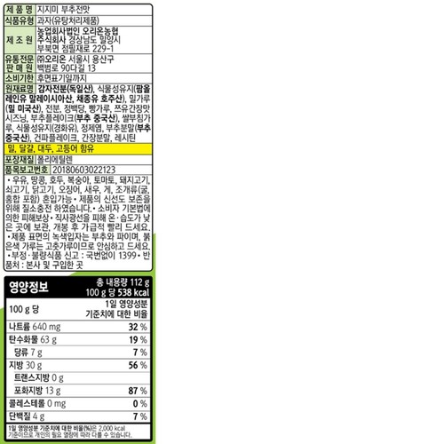 오리온 지지미 부추전맛 (112G)