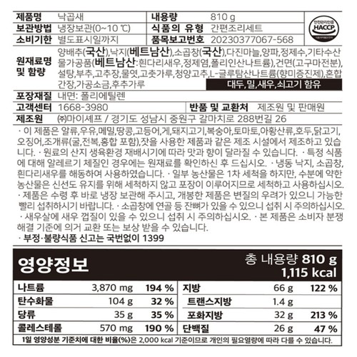 마이셰프 낙곱새 (810G)