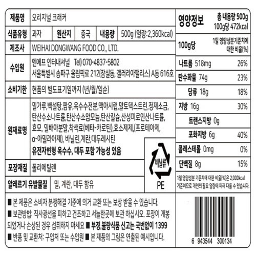한진 오리지널 크래커 (500G)