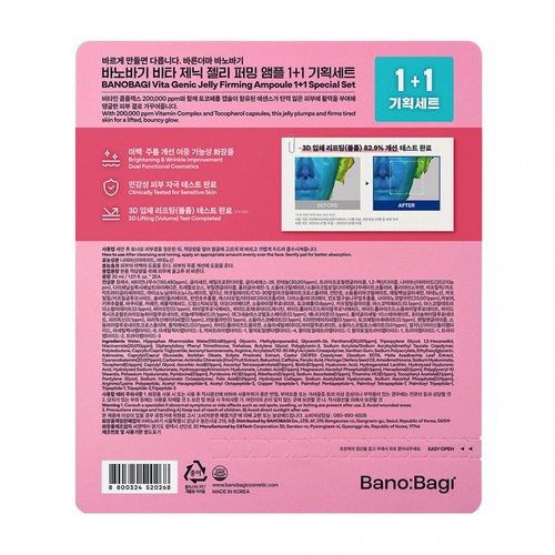바노바기 비타제닉 젤리 퍼밍 앰플 (기획) (30ML*2입)