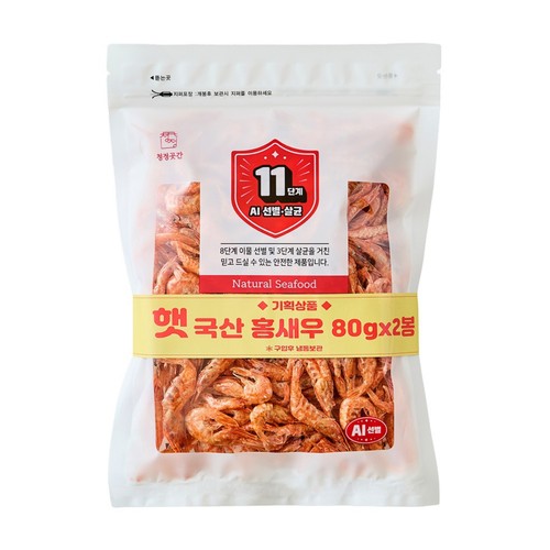 11단계 선별·살균 국산 홍새우 (80G*2봉)