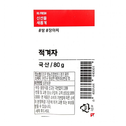 적겨자 (80G/봉)