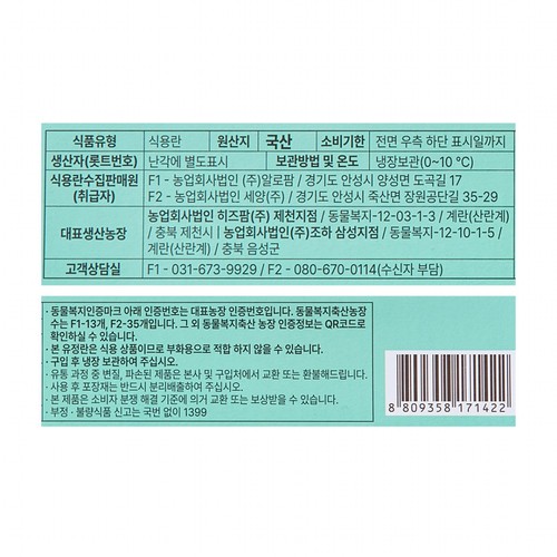 무항생제 동물복지 유정란 (30입)