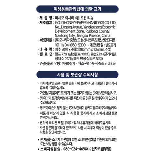 파세오 럭셔리 4겹 로션티슈 (70매*4입)