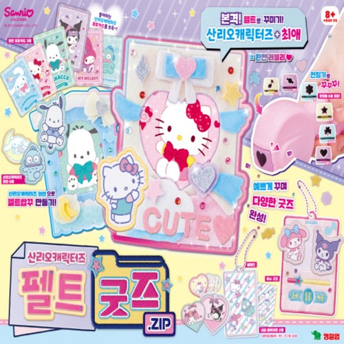 산리오 캐릭터즈 펠트 굿즈 zip (8세이상)