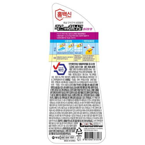 랩신 홈백신 락스세제하나로 플로랄 (750ML)