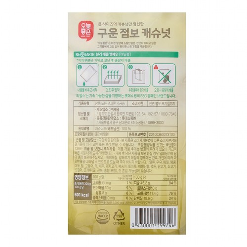 오늘좋은 구운 점보 캐슈넛 (300G)