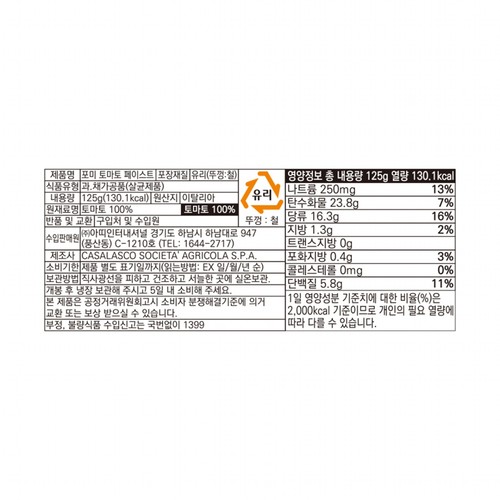 포미 토마토 페이스트 (125G)