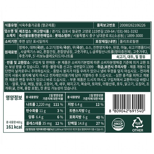 요리하다 고기듬뿍 육개장 (460G)