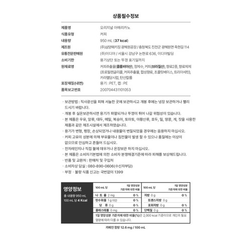 이디야커피 오리지널 아메리카노 (950ML)