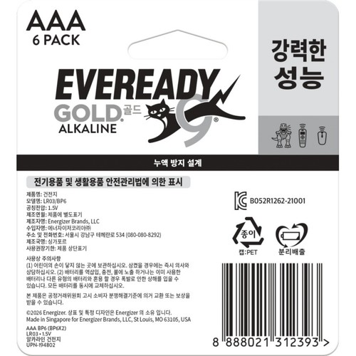 에버레디 골드 AAA (6+6입)