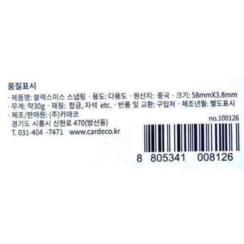 블랙스미스 스냅링 거치대