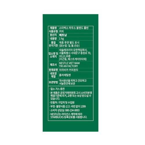 스타벅스 하우스 블렌드 홀빈 (1KG)