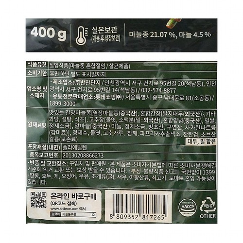 요리하다 마늘쫑무침 (400G)