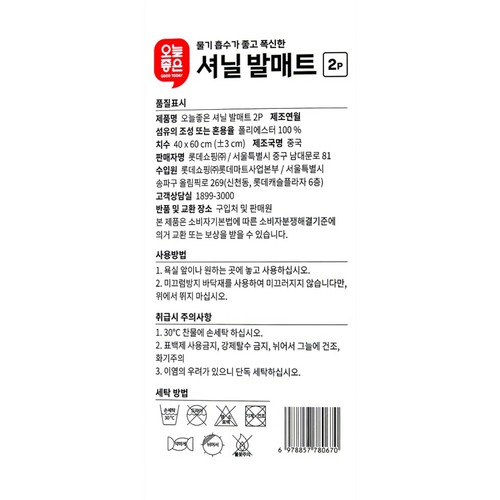 오늘좋은 셔닐 발매트 2P (40*60CM)