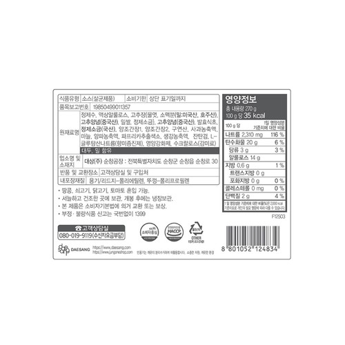 청정원 순창 저당 비빔면소스 (270G)