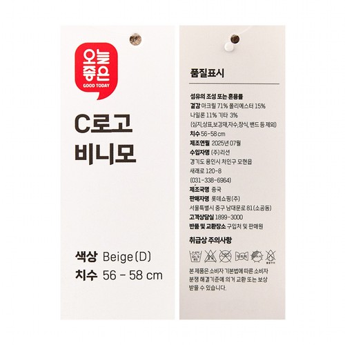CHARCOAL 오늘좋은 C로고 비니모