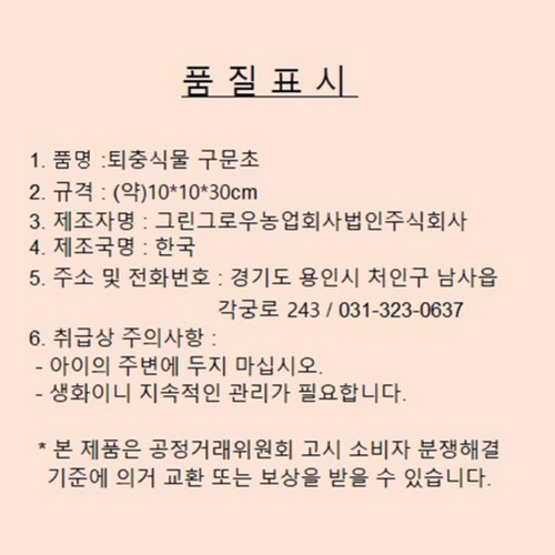 퇴충식물 구문초