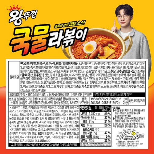 팔도 왕뚜껑 국물라볶이 (130G)
