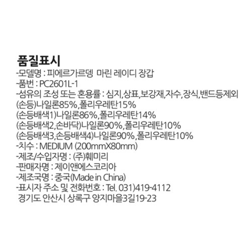 BEIGE/M 피에르가르뎅 마린 레이디장갑