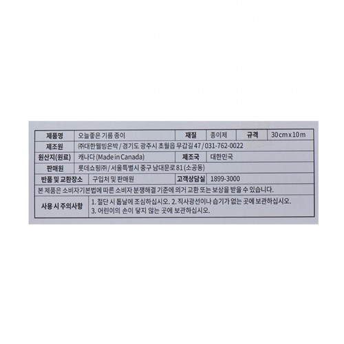오늘좋은 기름종이 (30CM*10M)