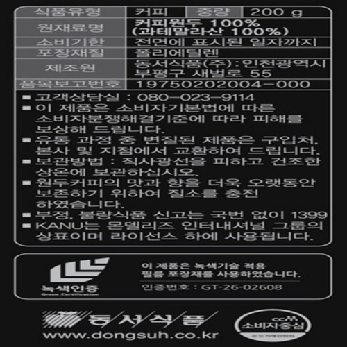 카누 바리스타챔피언 과테말라안티구아 카페티요 원두커피 (200G)