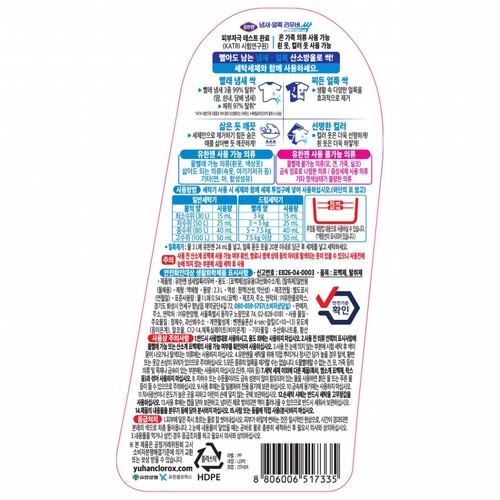 유한젠 냄새얼룩리무버 액체형 (2.3L)