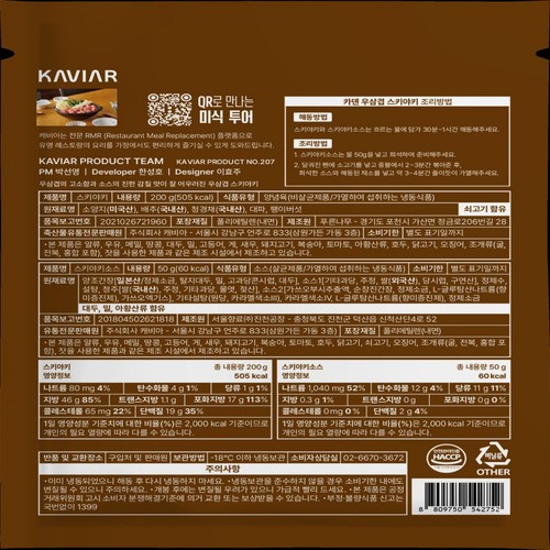캐비아 카덴 우삼겹 스키야키 (250G)