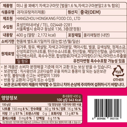 미니 꿀 꽈배기 자색고구마 (400G)