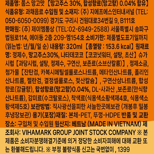 쭙스 망고맛 주스 (320ML)