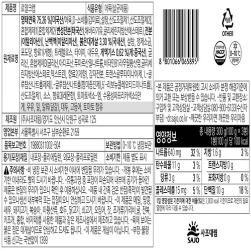[공구핫딜] 사조대림 로얄크랩 (300G)