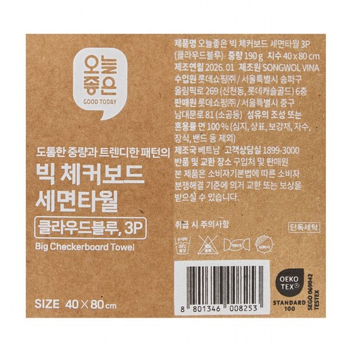 오늘좋은 빅 체커보드 세면타월 3P (클라우드블루) (40*80CM)