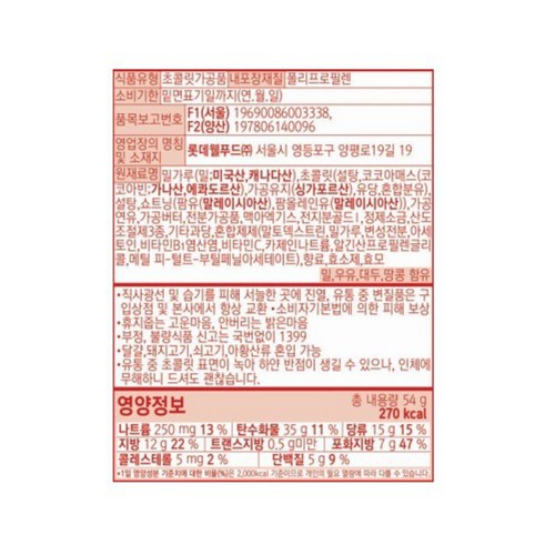 롯데 빼빼로 초코(KBO 믹스) (54G)